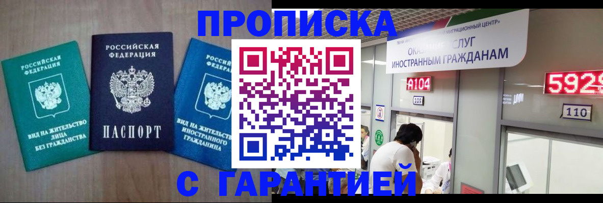 временная регистрация надежно в Анжеро-Судженске