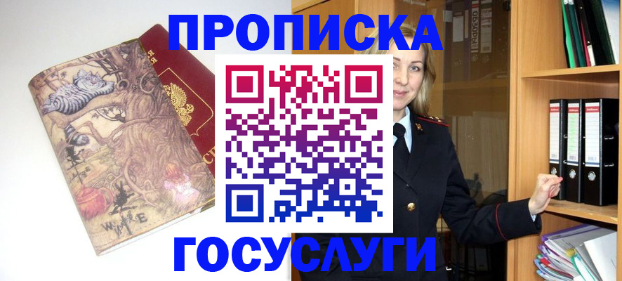 временная регистрация недорого в Анжеро-Судженске